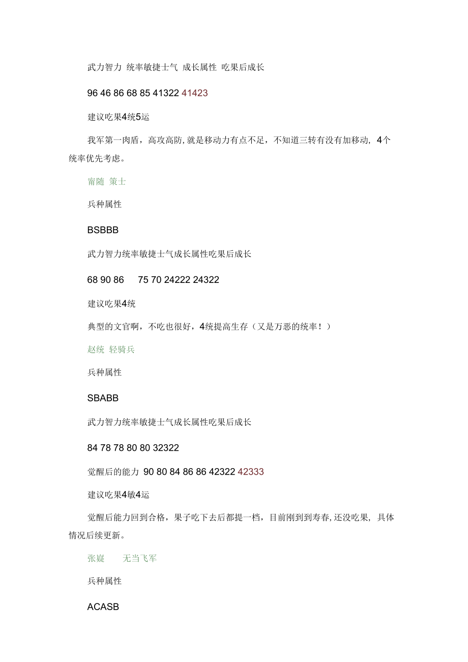 三国志姜维传新手指南 姜维传吃果心得分.docx_第3页