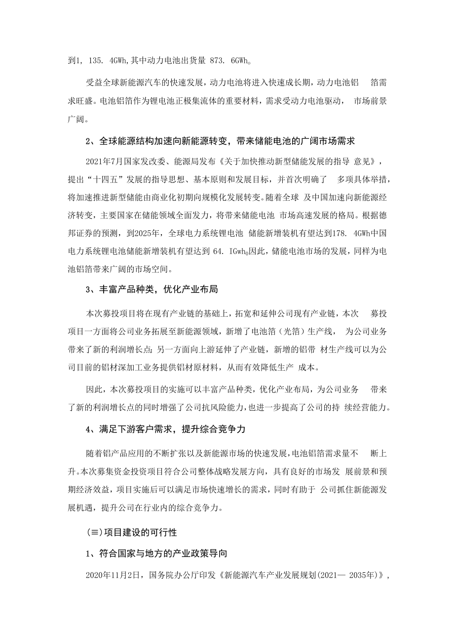 丽岛新材：公司公开发行A股可转换公司债券募集资金运用的可行性研究报告.docx_第3页