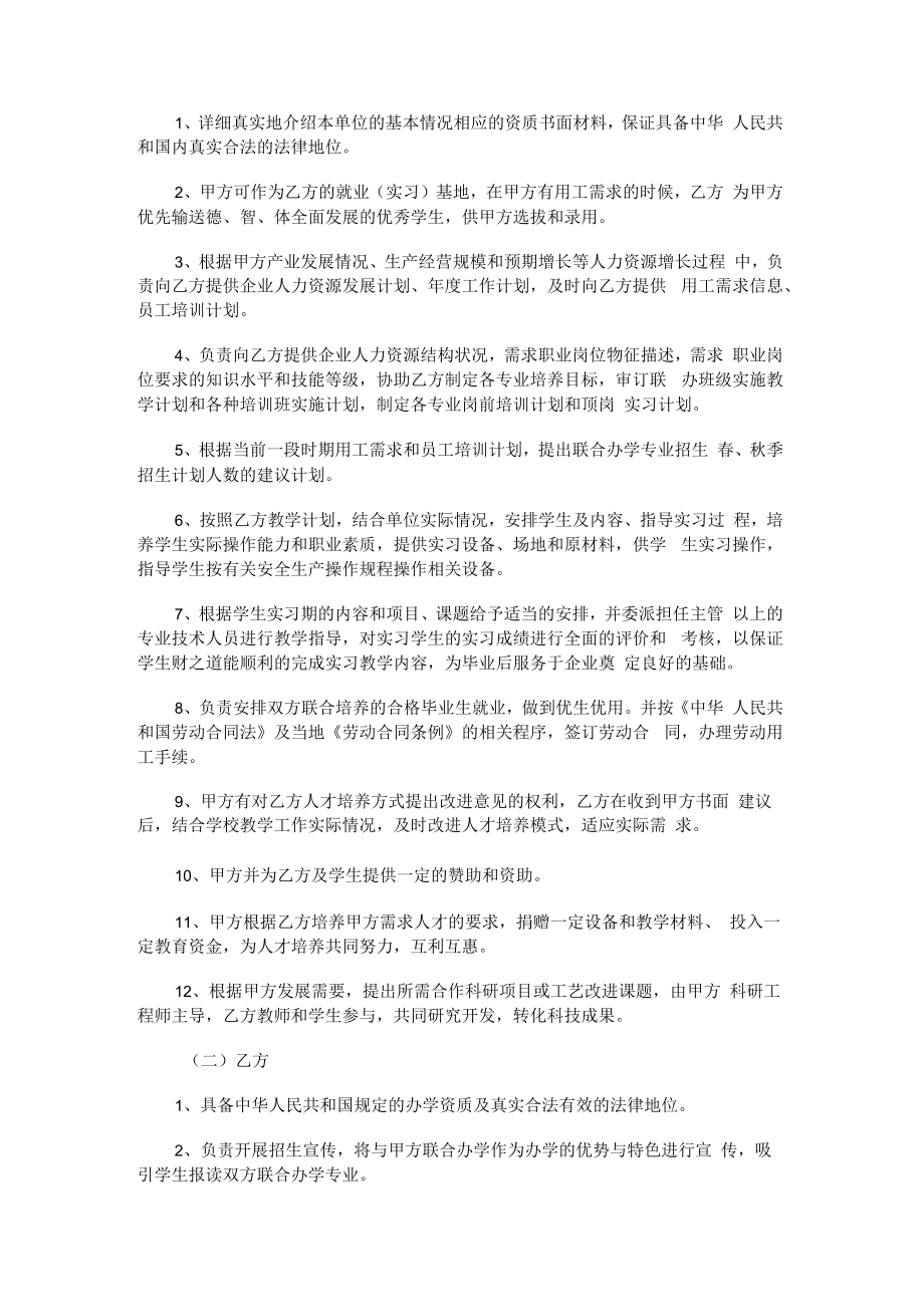 企业合作框架协议书.docx_第3页