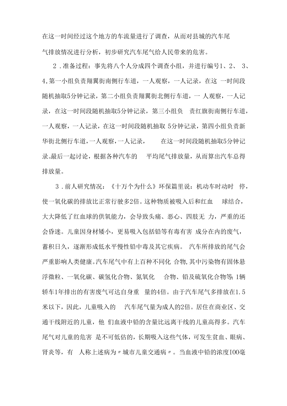 中学生环保科技活动小组汽车尾气污染的调查报告.docx_第2页