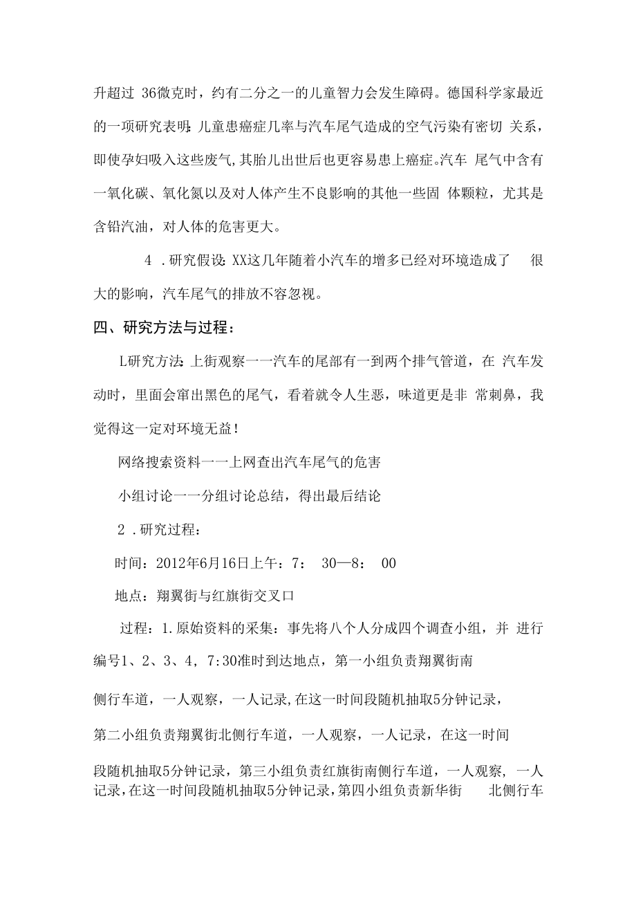 中学生环保科技活动小组汽车尾气污染的调查报告.docx_第3页