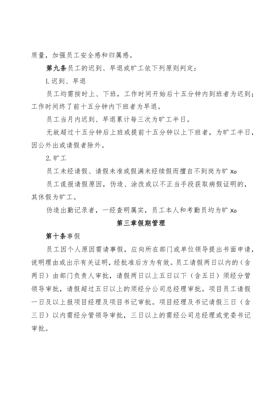 公司员工管理办法.docx_第2页