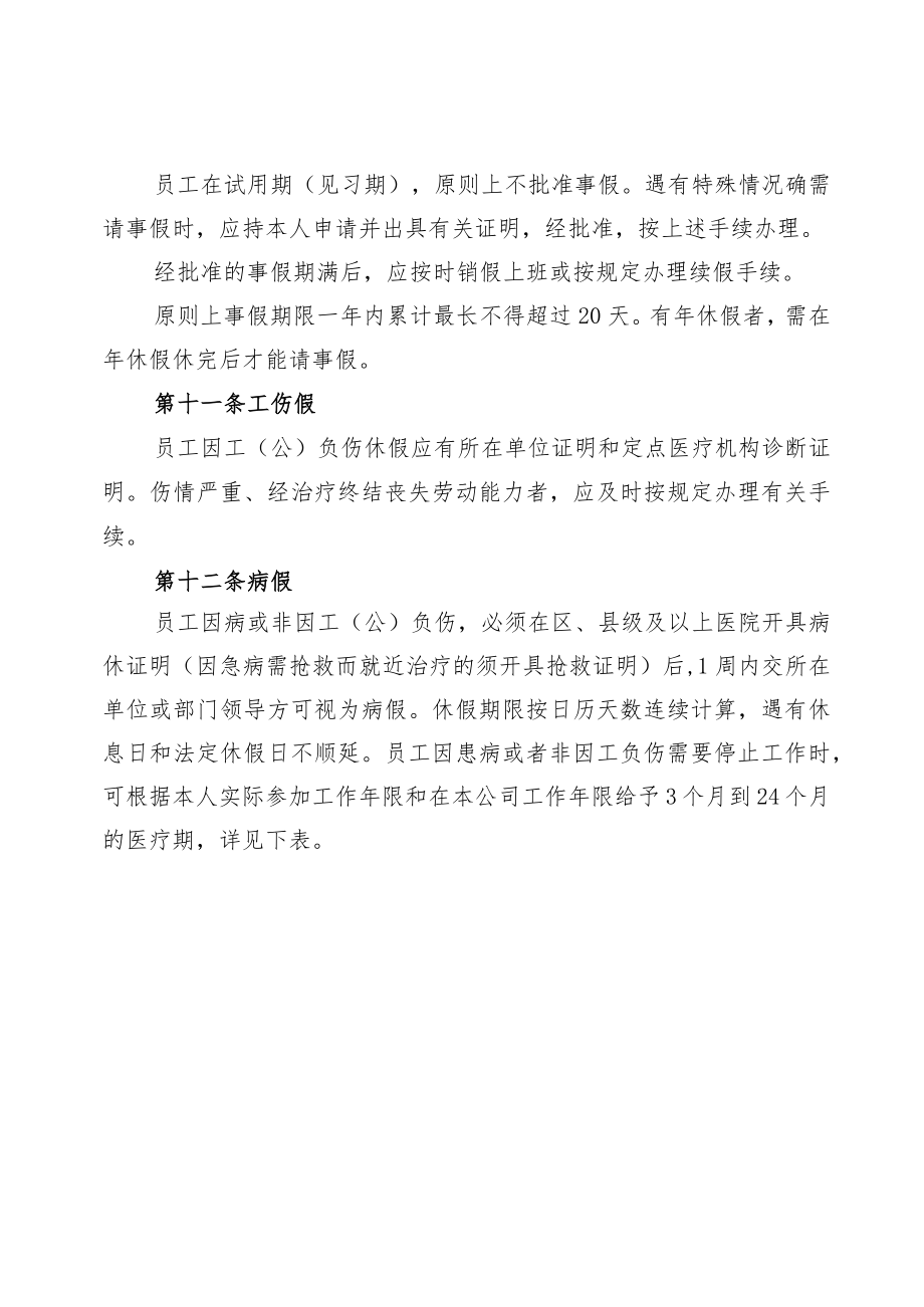 公司员工管理办法.docx_第3页