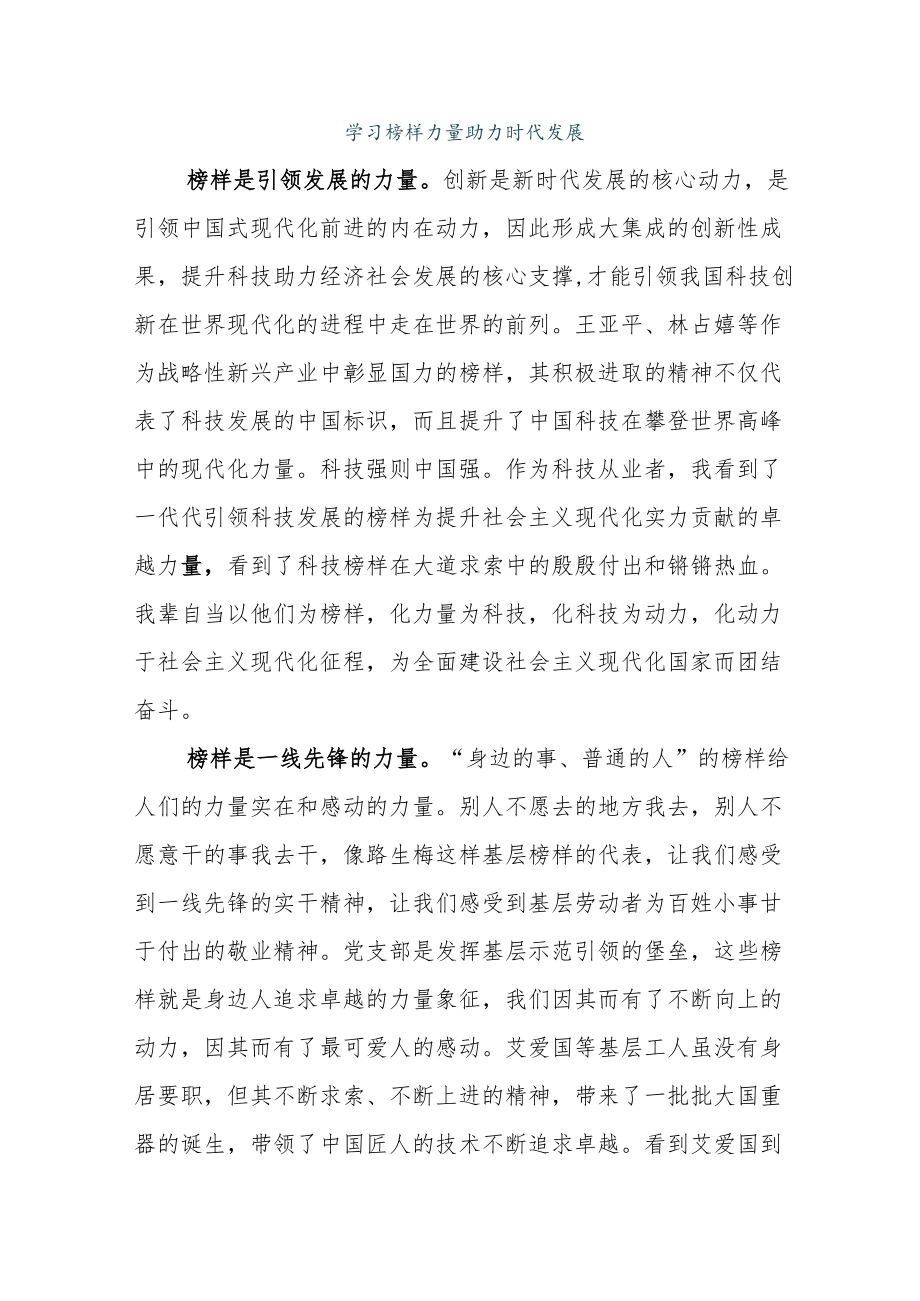 2023年学习中心组观看榜样系列节目《榜样7》心得体会六篇.docx_第2页