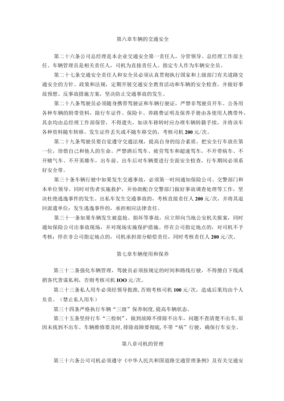 公务车辆及交通安全管理办法.docx_第3页