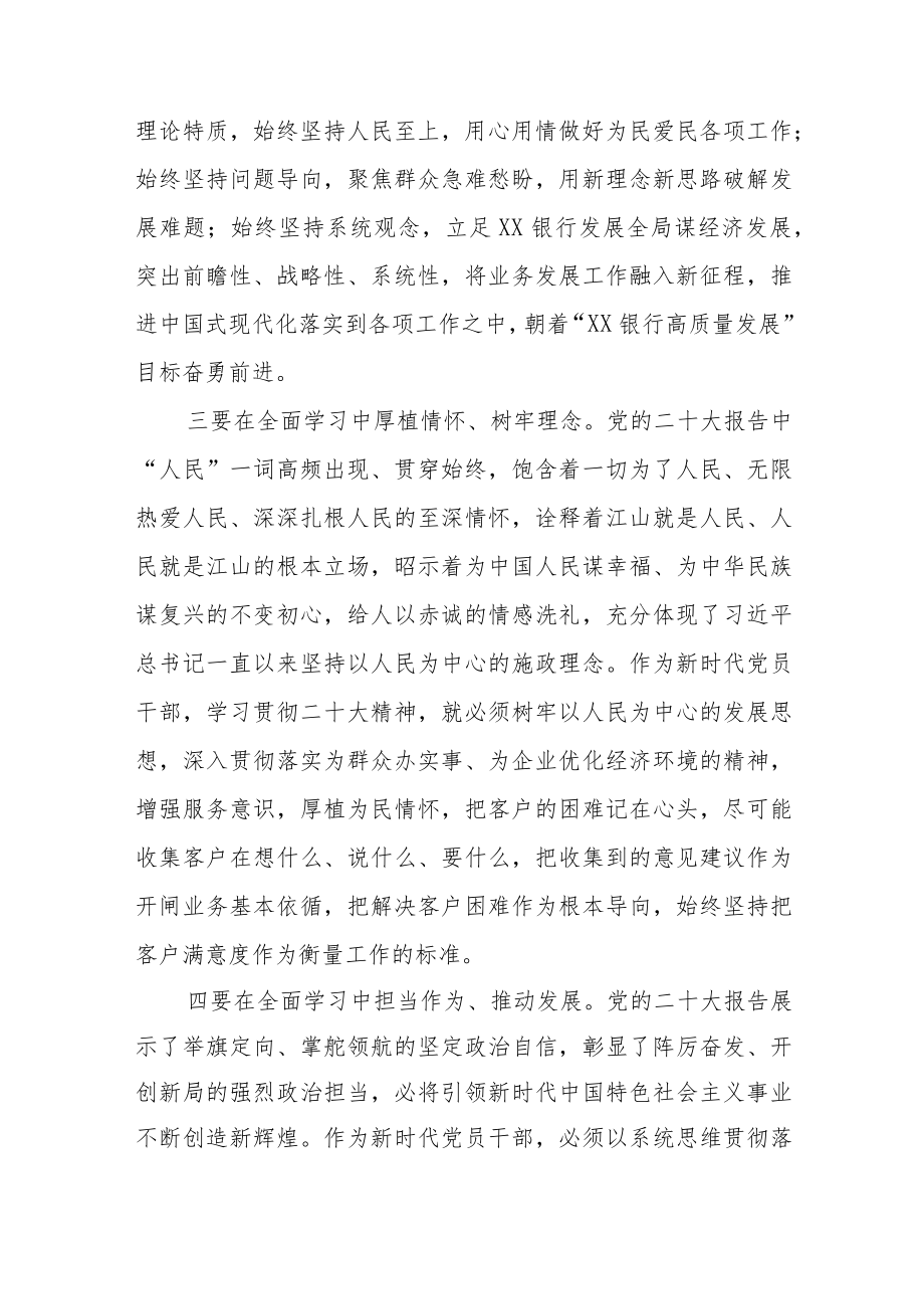 2023银行员工学习党的二十大精神心得体会5篇.docx_第2页