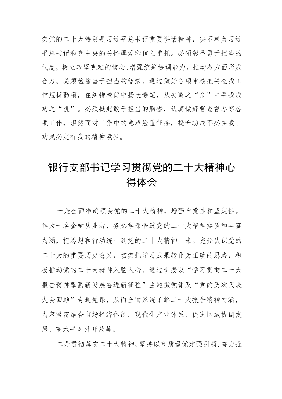 2023银行员工学习党的二十大精神心得体会5篇.docx_第3页