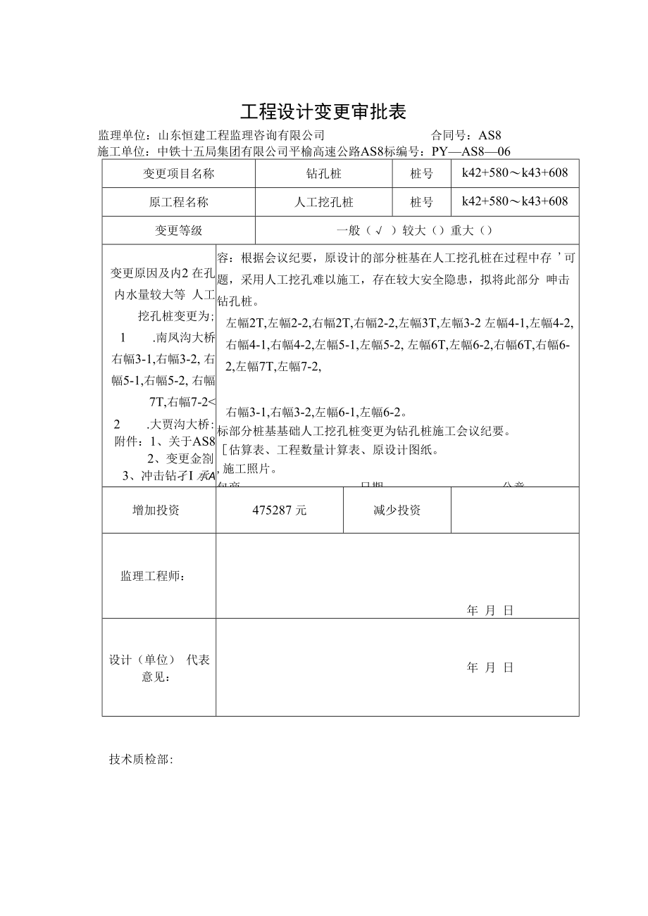 人工挖孔桩-钻孔桩.docx_第3页