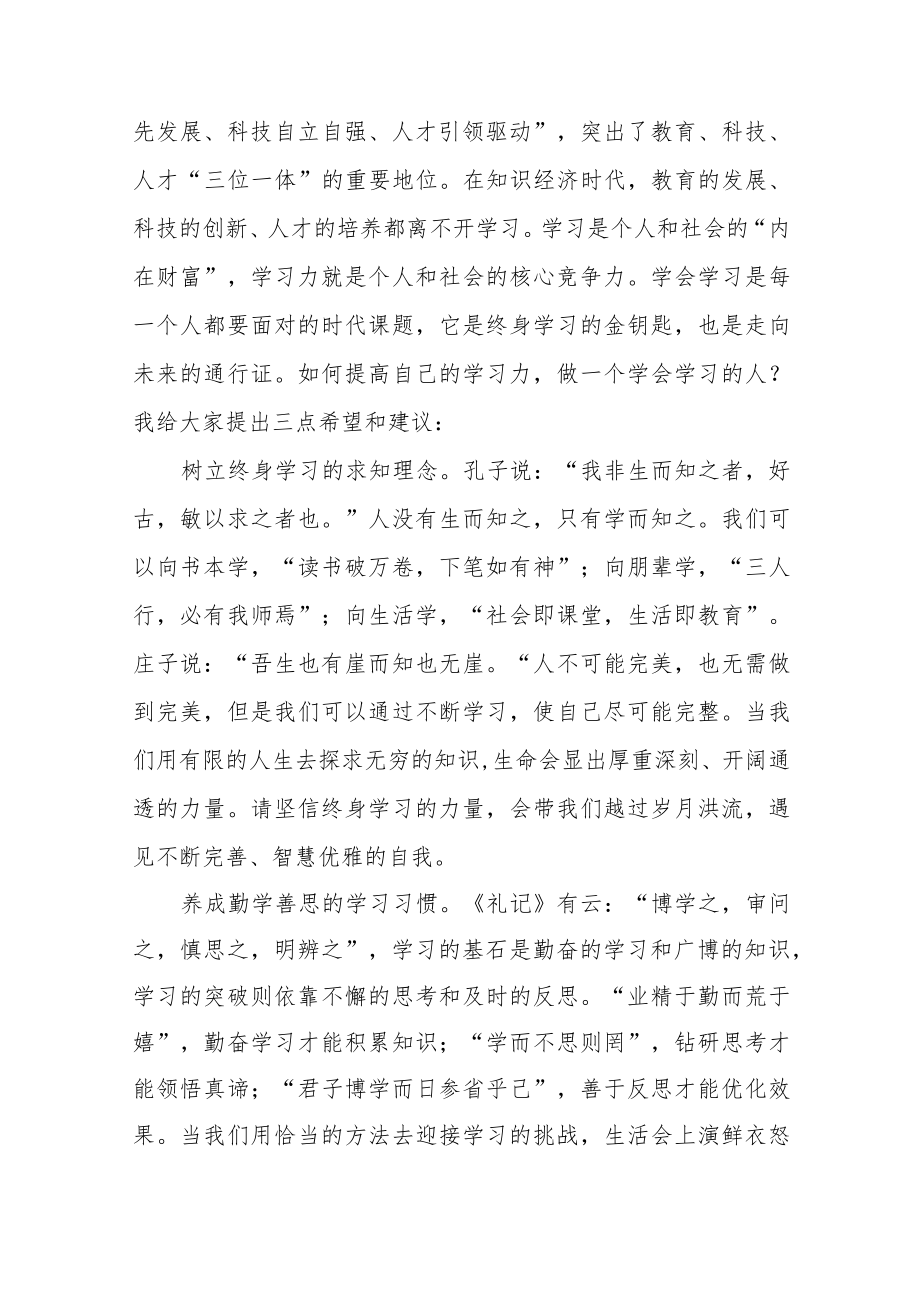 2023春季开学典礼校长致辞三篇范文.docx_第2页