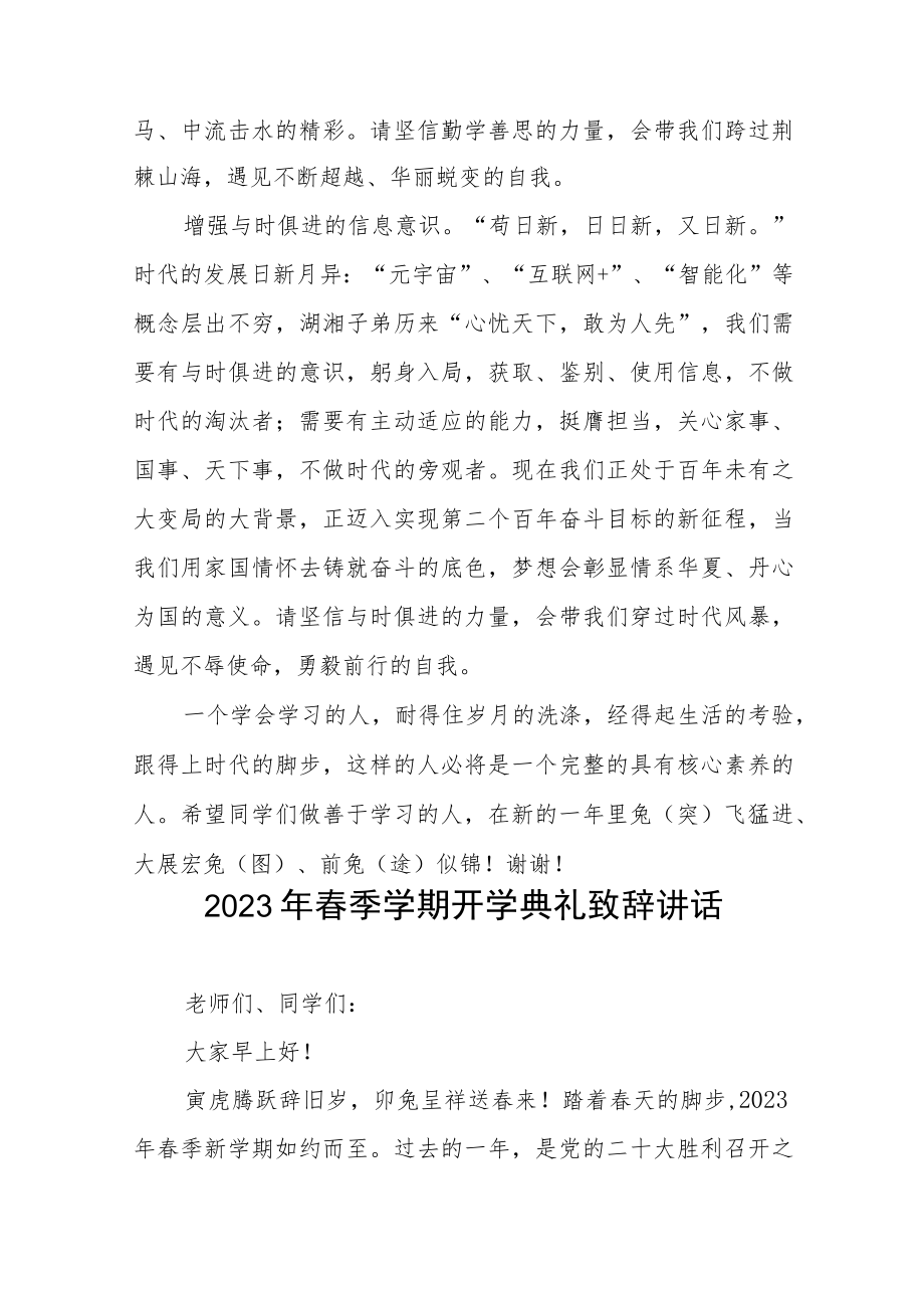 2023春季开学典礼校长致辞三篇范文.docx_第3页