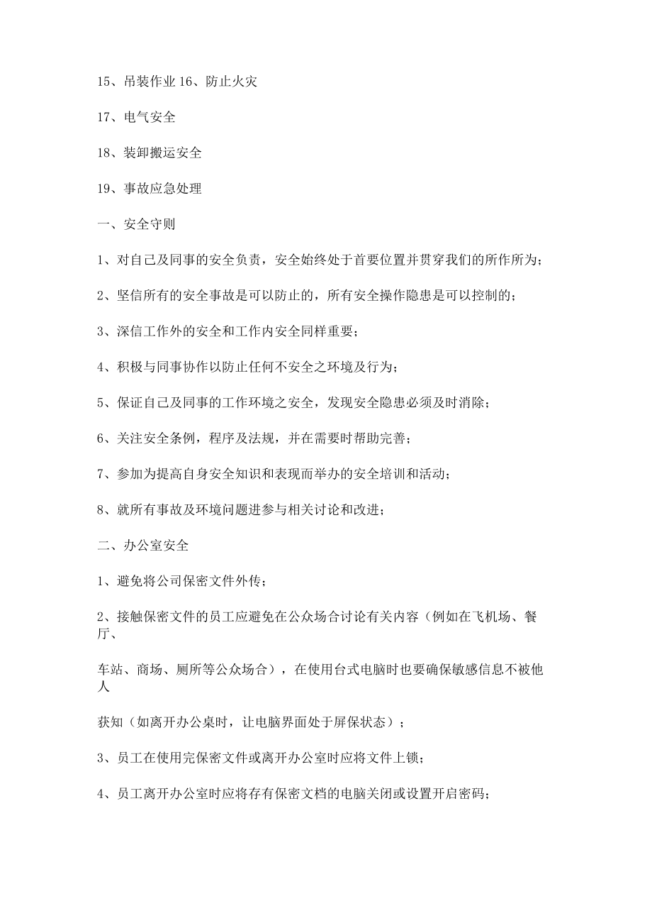 公司安全行为手册.docx_第2页