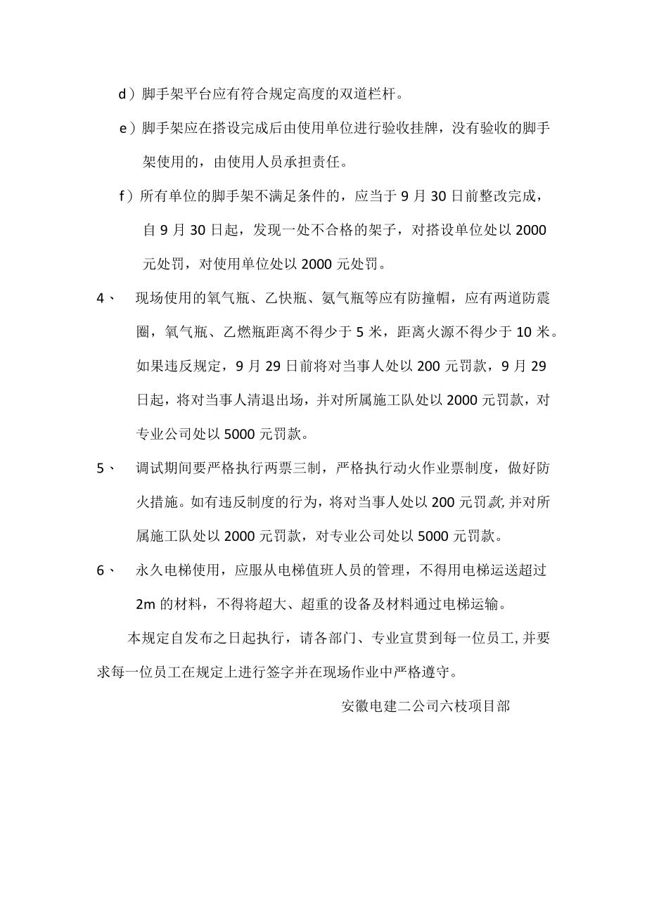 关于进一步加强现场安全管理的通知.docx_第2页