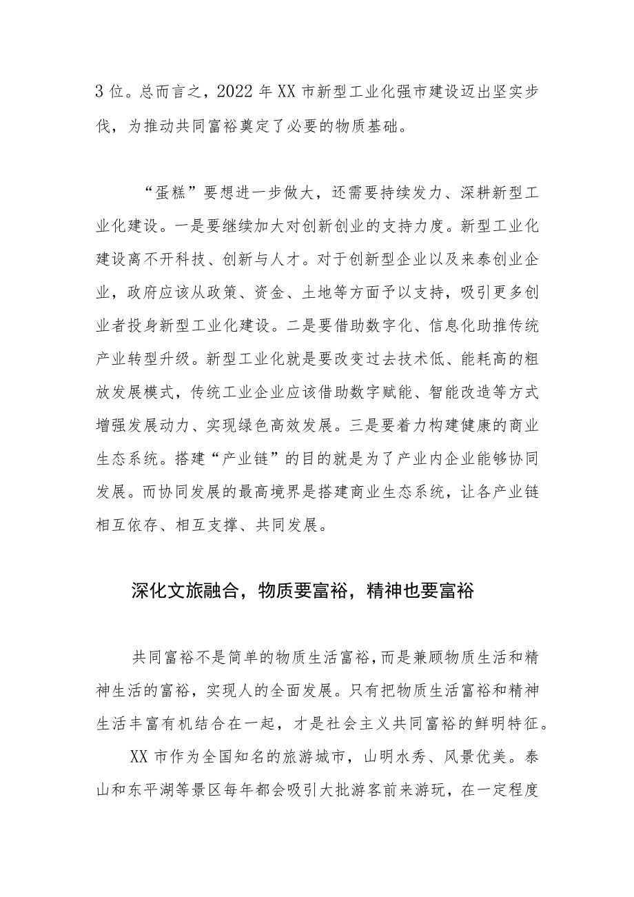 【共同富裕体会文章】发挥XX优势 奔向共同富裕.docx_第2页