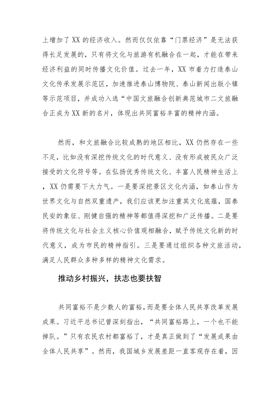 【共同富裕体会文章】发挥XX优势 奔向共同富裕.docx_第3页