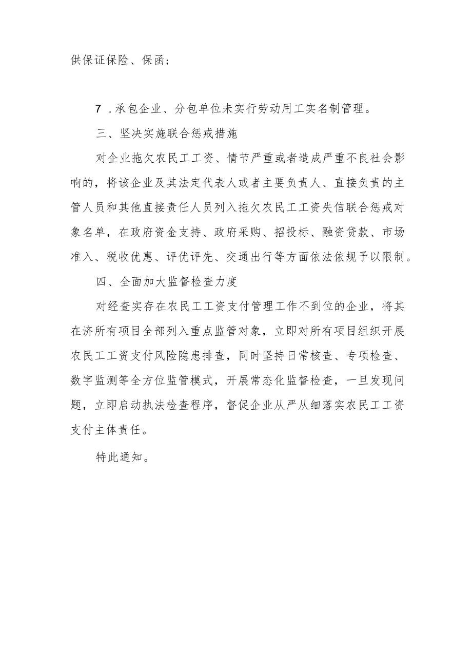 关于进一步强化从严处置拖欠农民工工资问题的通知.docx_第3页