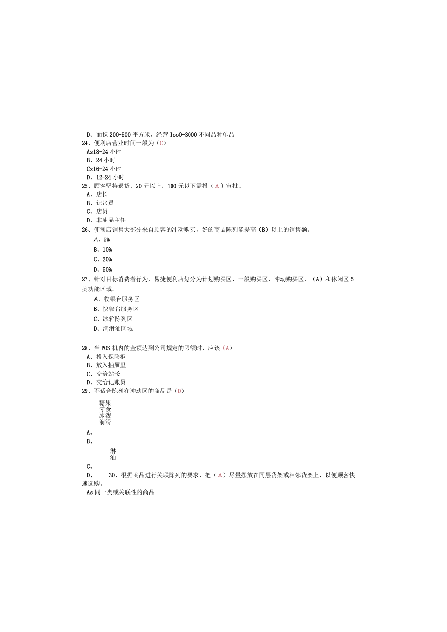 公司技能比武试题（门店员）答案.docx_第3页