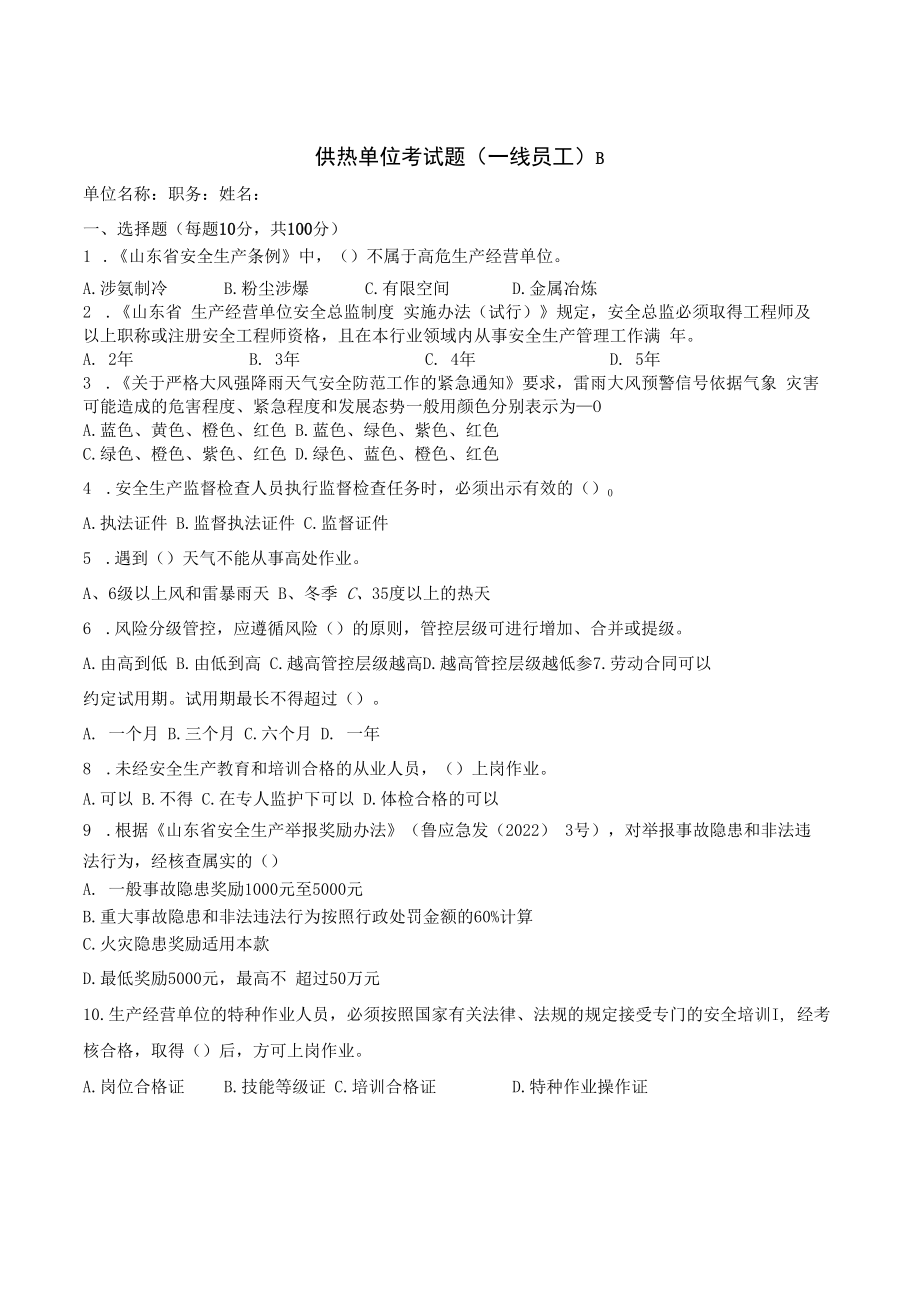 供热单位一线员工试题及答案.docx_第2页