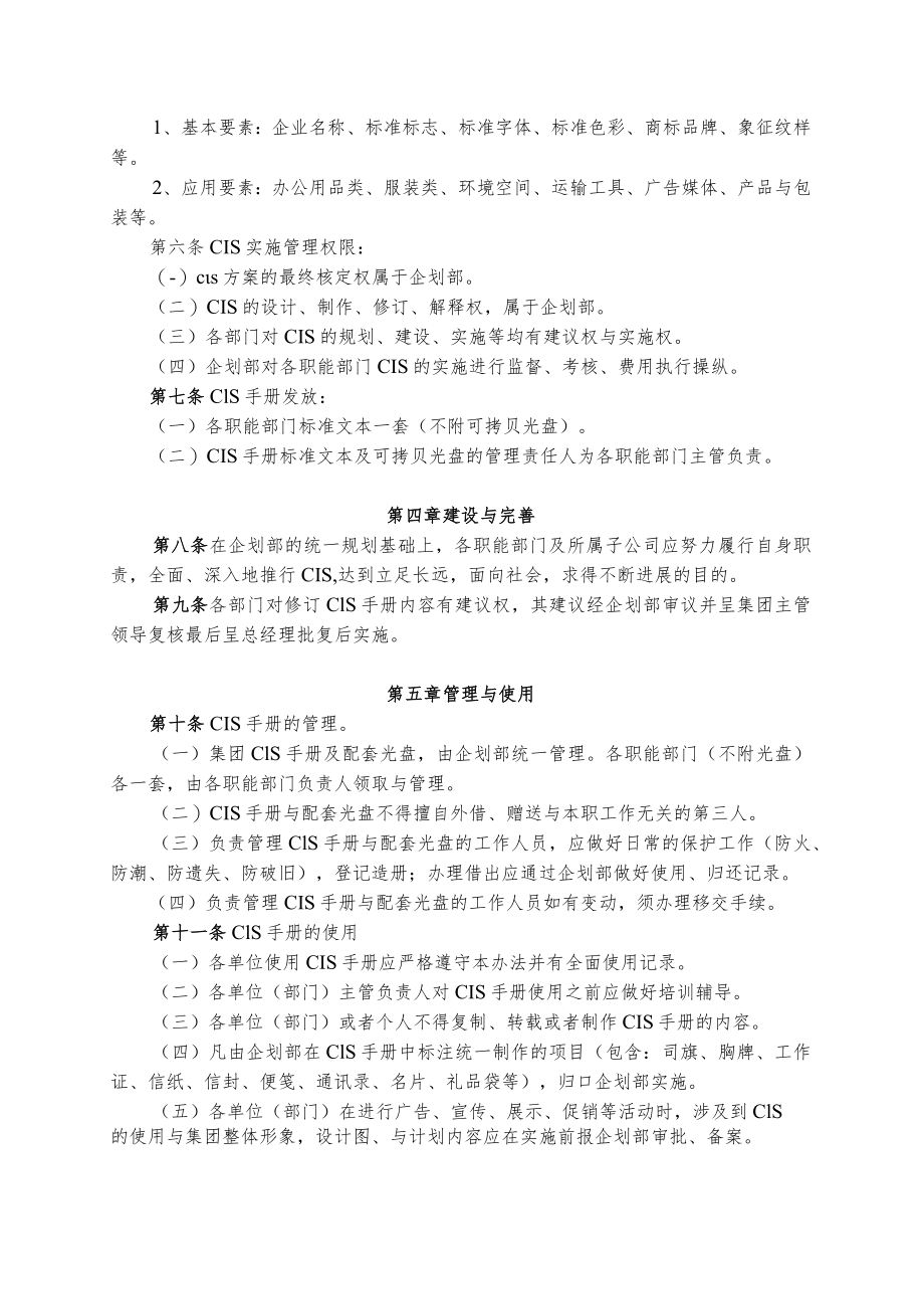 书香门第企业文化制度.docx_第3页