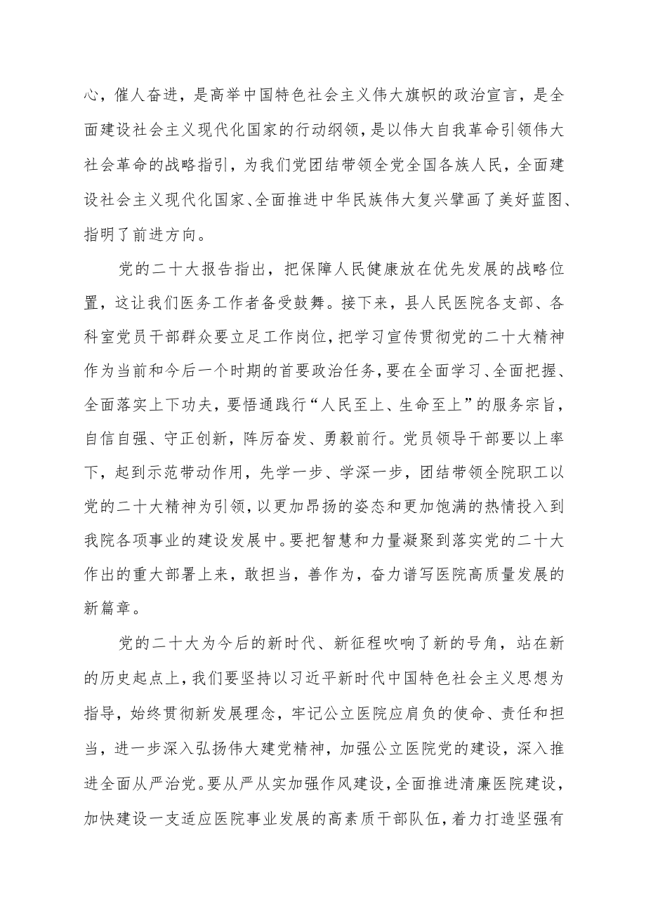 2023年医生学习党的二十大精神心得体会五篇.docx_第3页