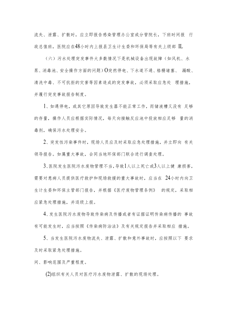 人民医院医院污水处理应急预案.docx_第2页