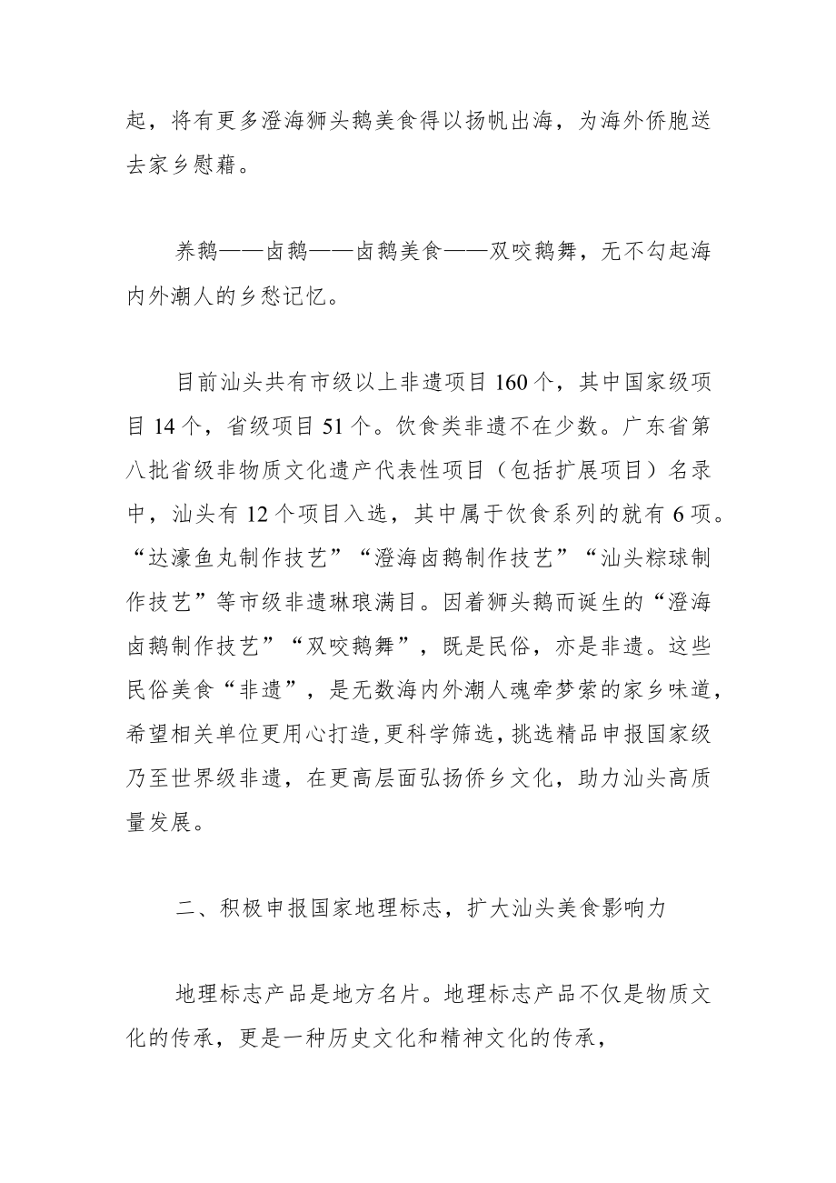 【学习党的二十大精神体会文章】弘扬潮汕优秀传统文化 助力汕头高质量发展.docx_第3页