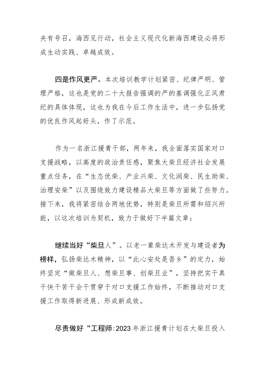 【援青干部中心组研讨发言】不断推动对口支援工作取得新成效.docx_第2页