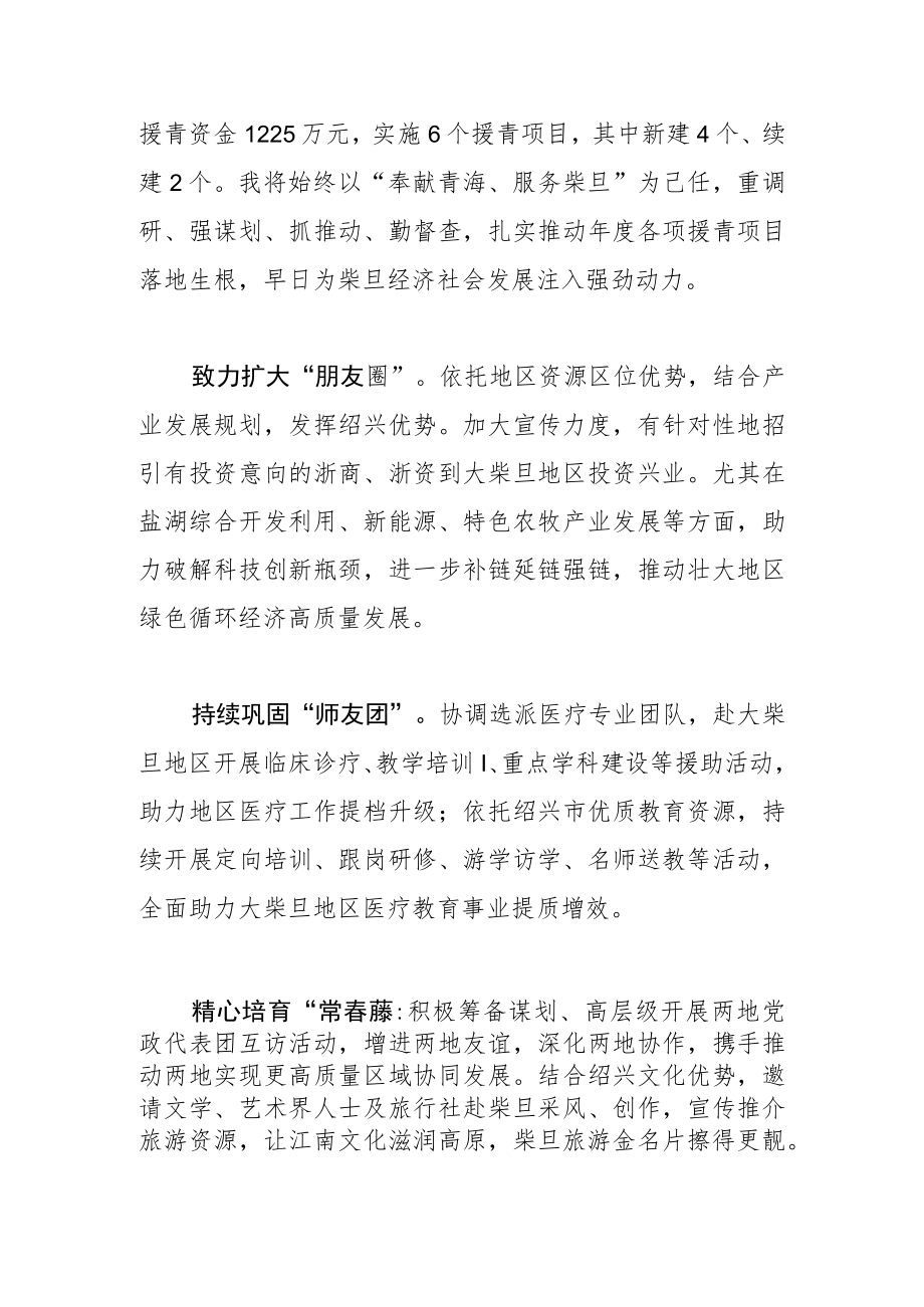 【援青干部中心组研讨发言】不断推动对口支援工作取得新成效.docx_第3页