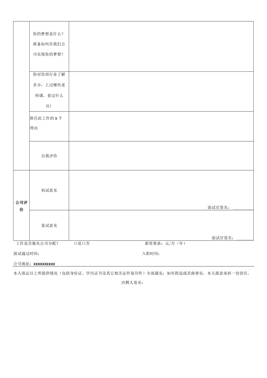 公司管理常用表格44简历模版2.docx_第2页