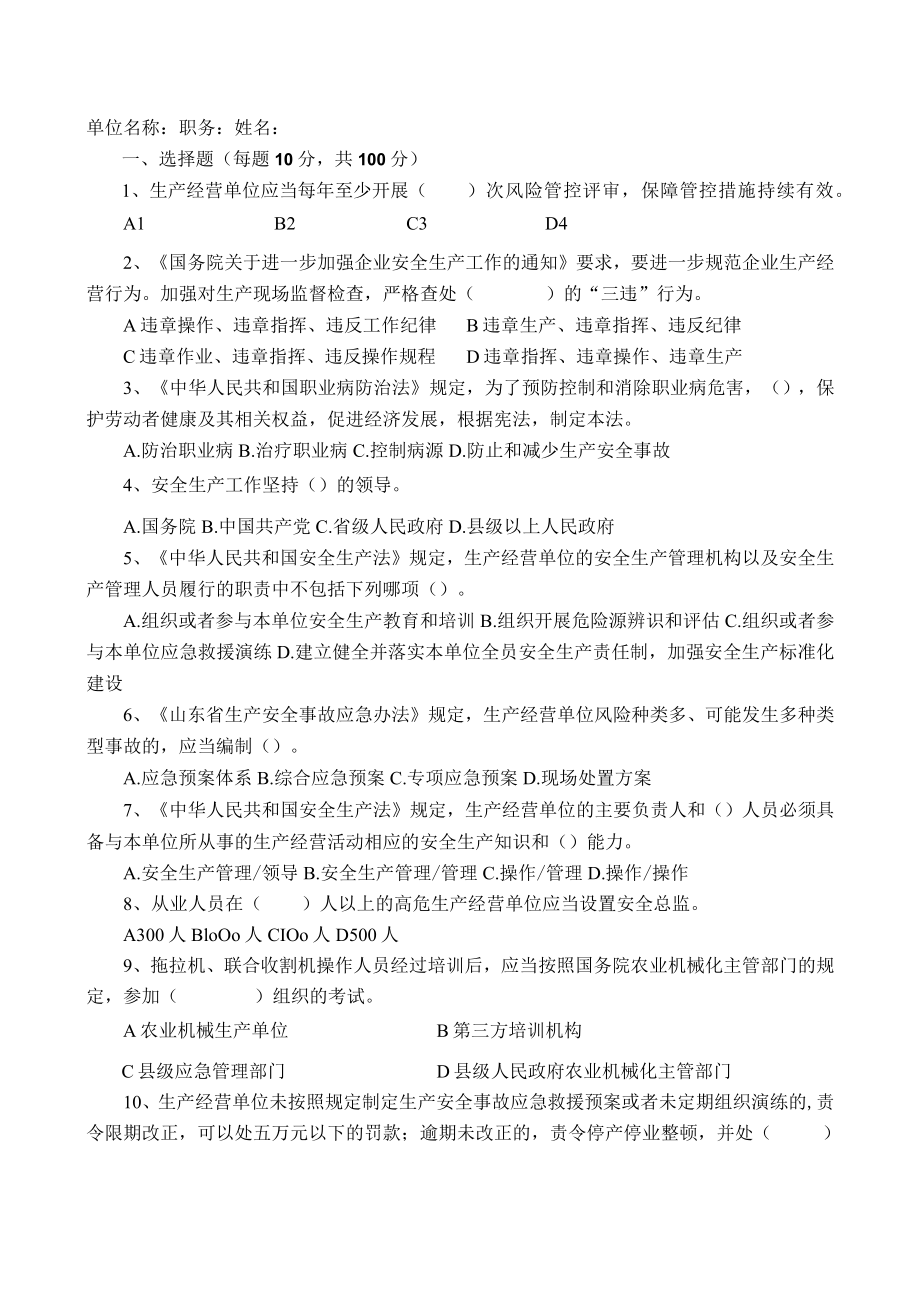 农机行业应知应会试题安全管理人员2022.docx_第1页