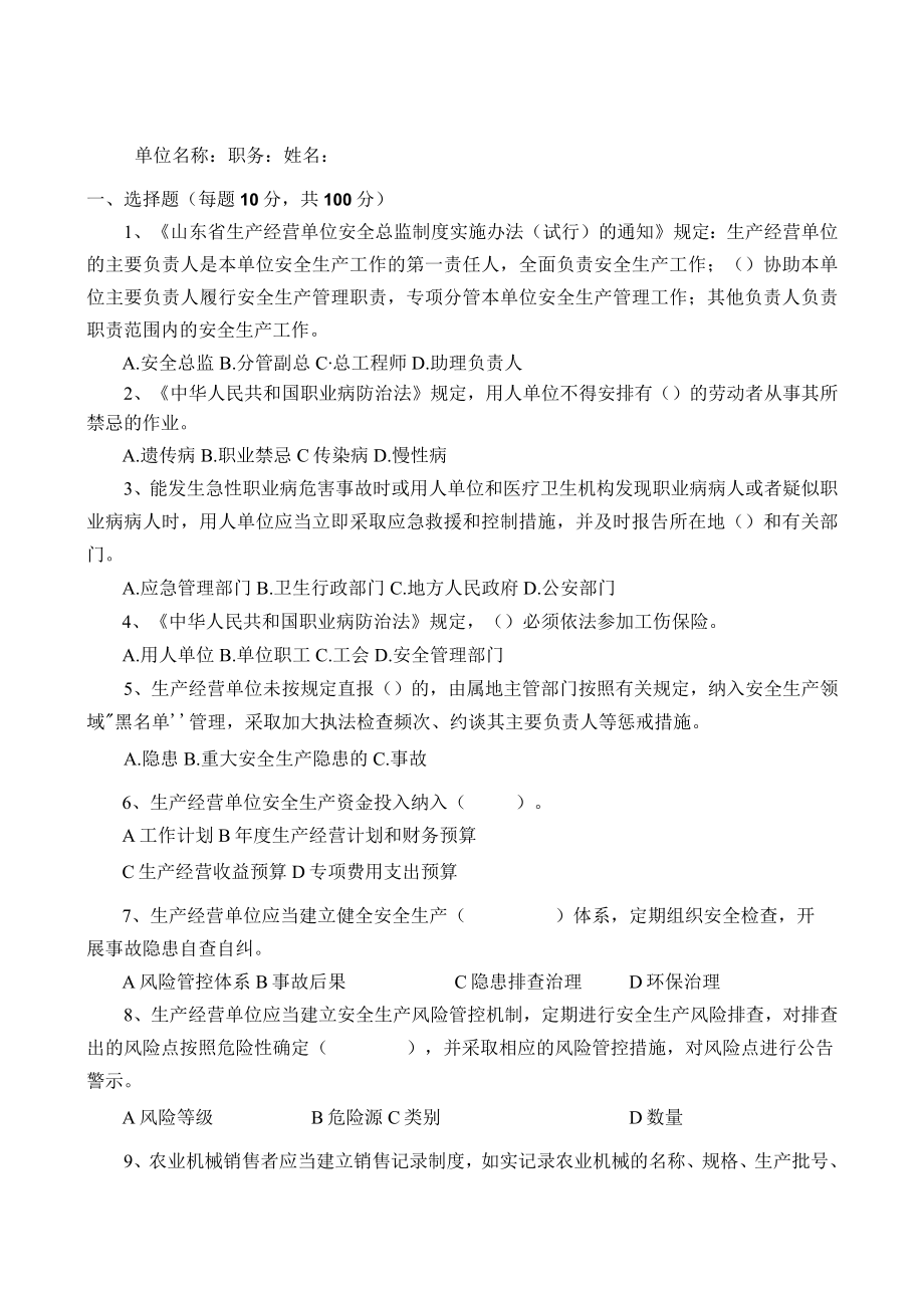 农机行业应知应会试题安全管理人员2022.docx_第3页