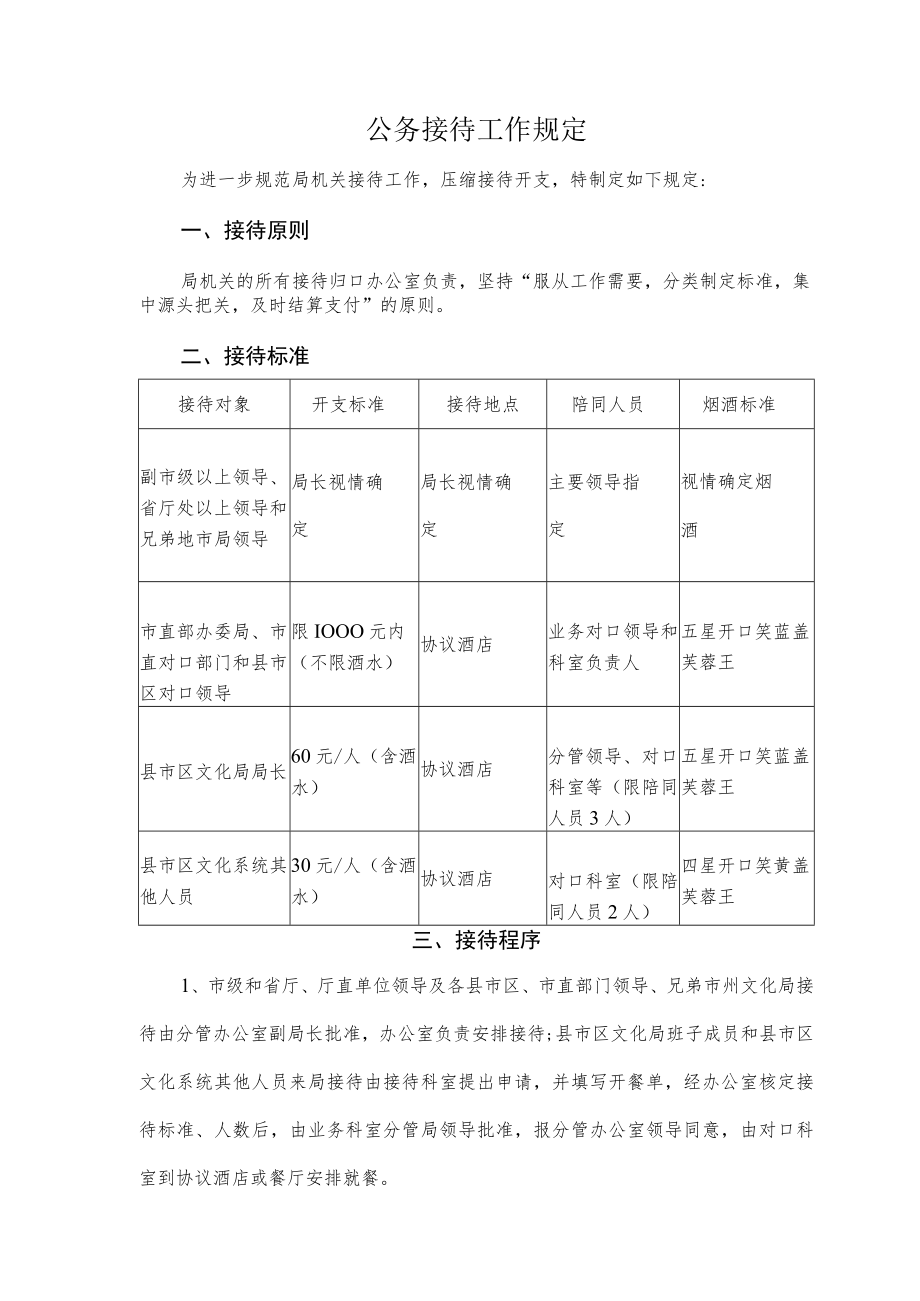 公务接待工作规定.docx_第1页