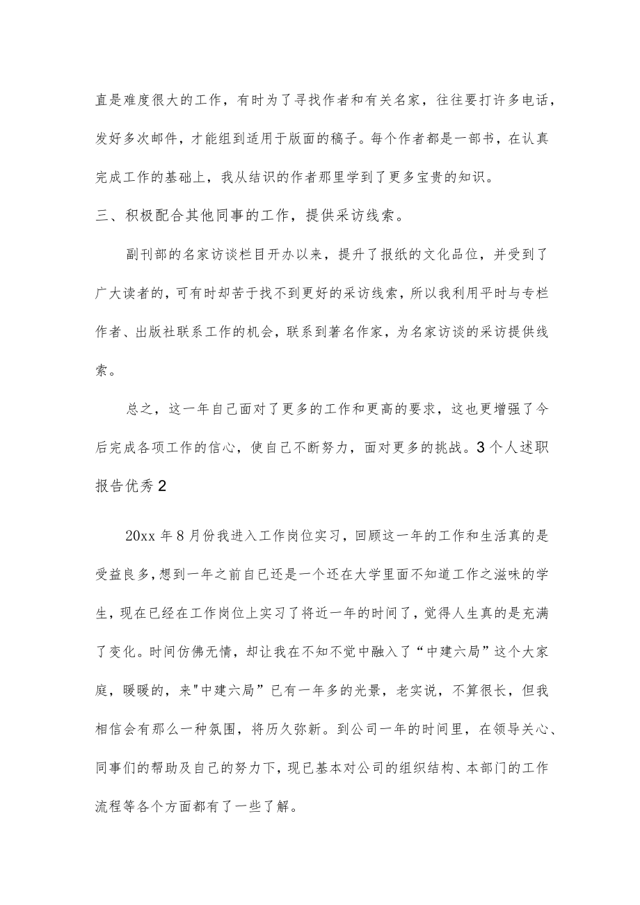 3个人述职报告优秀3篇.docx_第2页