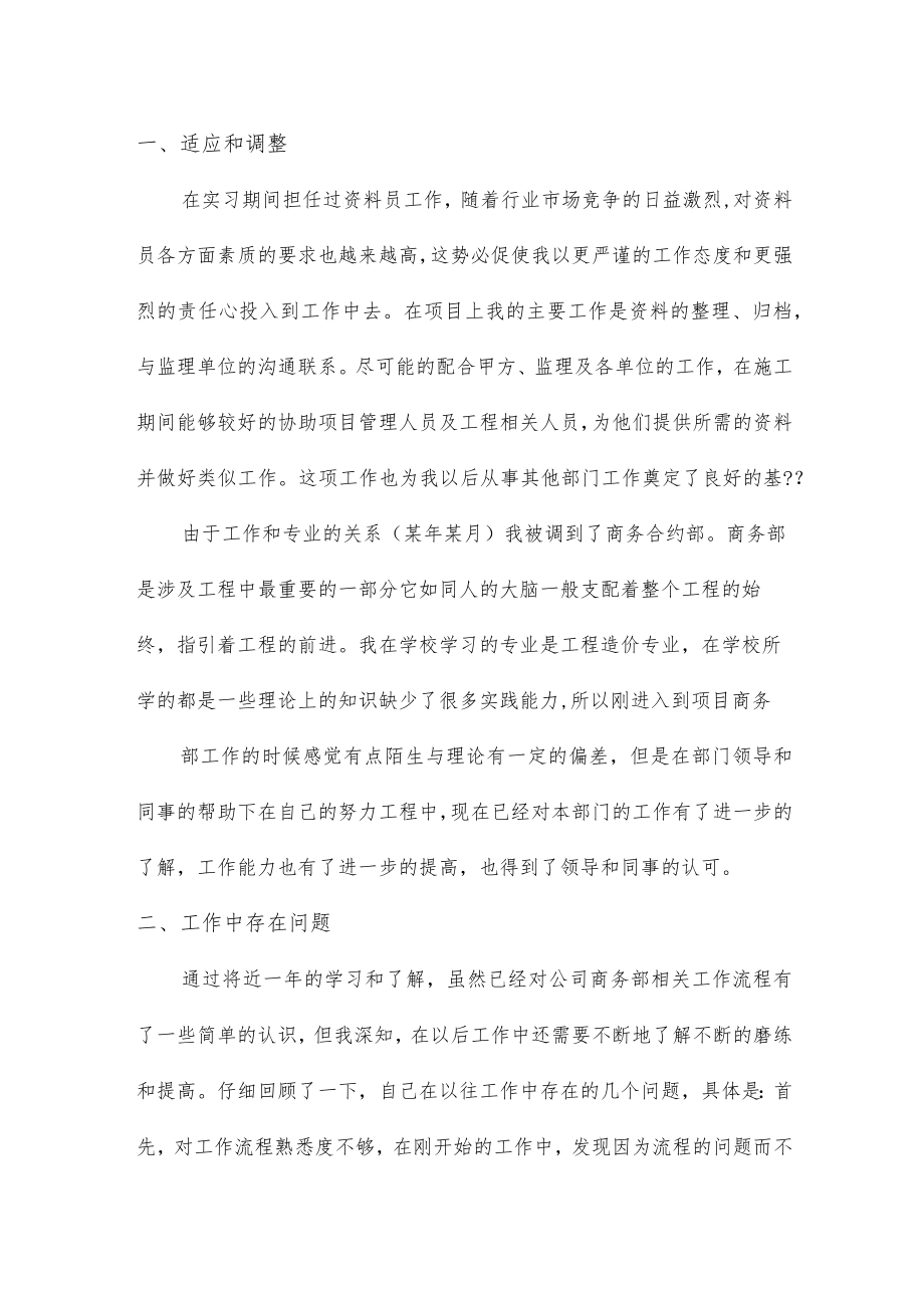 3个人述职报告优秀3篇.docx_第3页