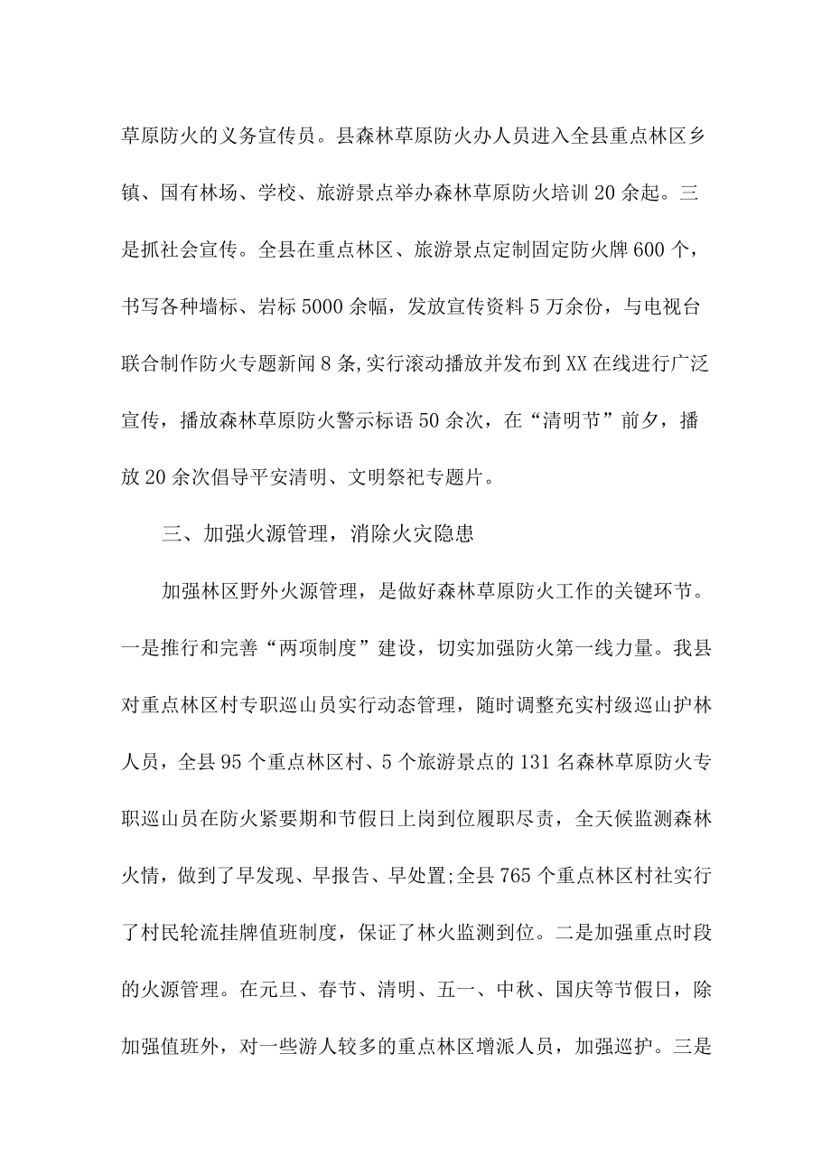 乡镇森林草原防火工作专项总结合计4份.docx_第3页