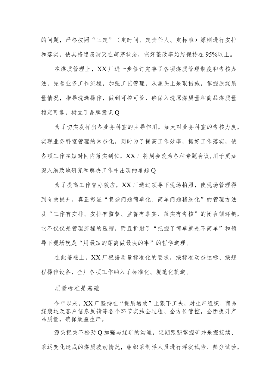 关于企业提高工作能力,增强工作效能的文章.docx_第3页