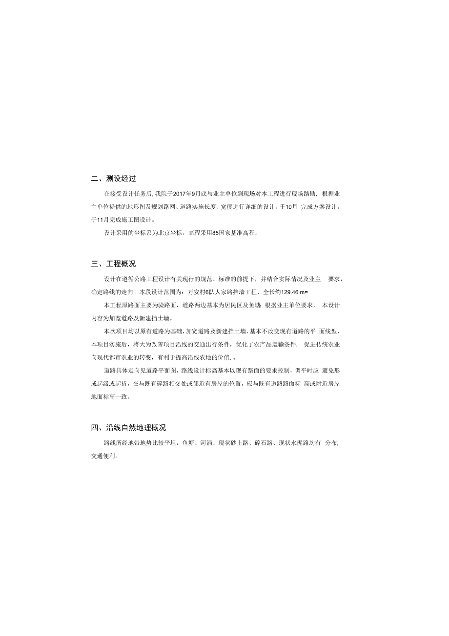 人家路挡墙工程 说明书.docx_第1页