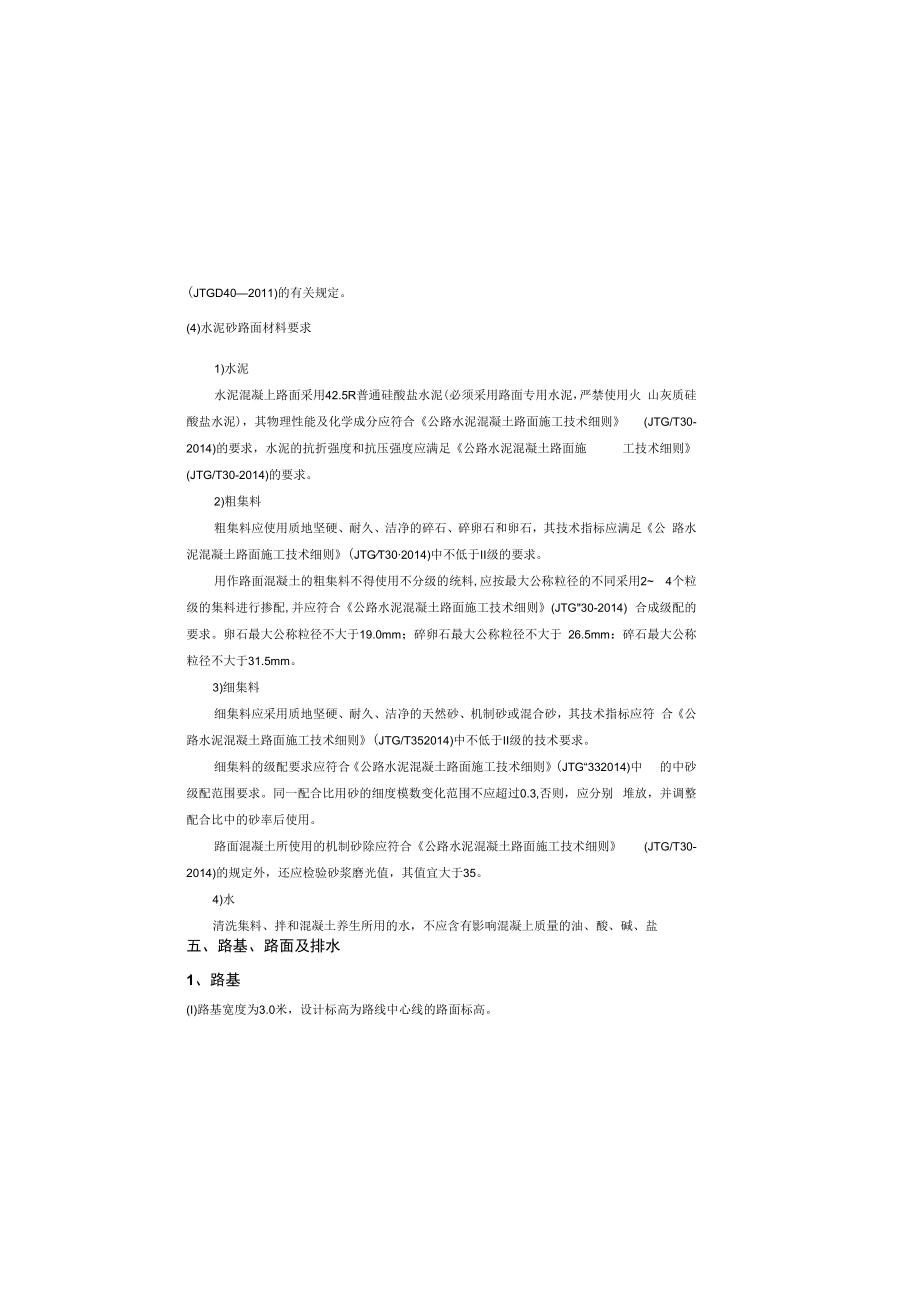 人家路挡墙工程 说明书.docx_第3页