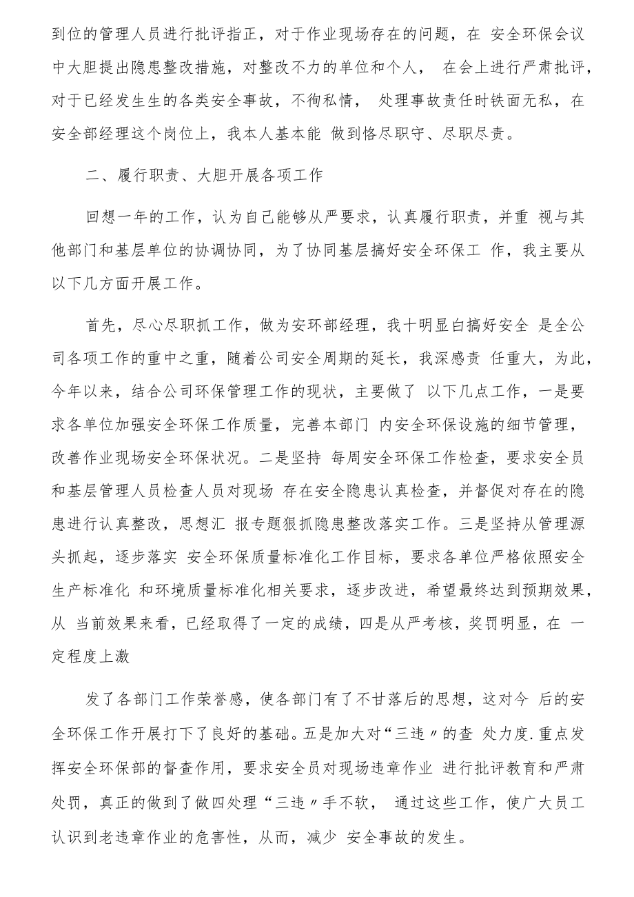 【述职】安环部经理述职报告两篇（18页）.docx_第2页