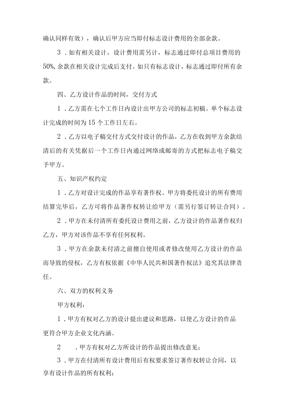 公司标志及产品商标委托设计合同.docx_第2页