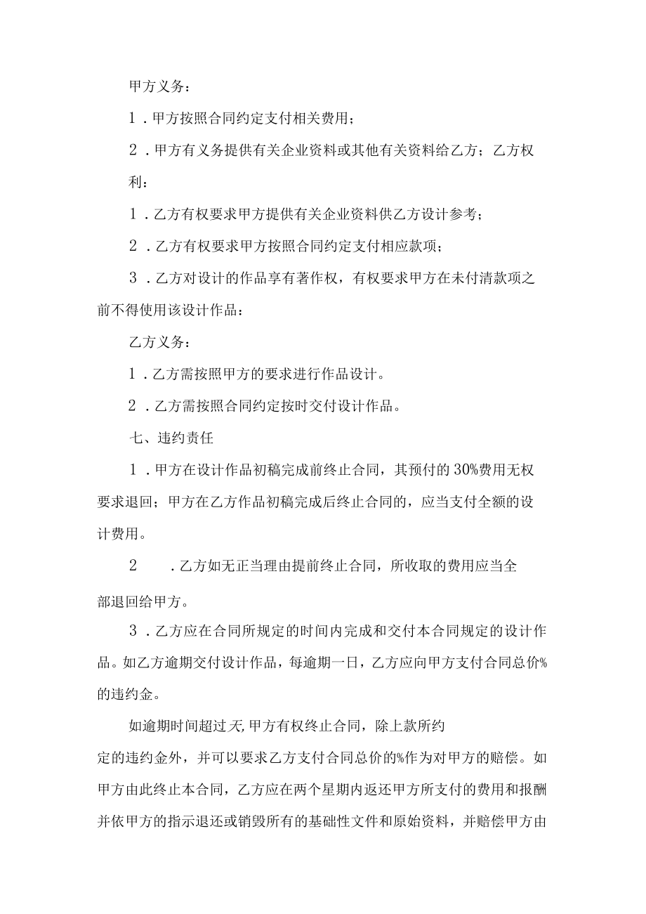 公司标志及产品商标委托设计合同.docx_第3页