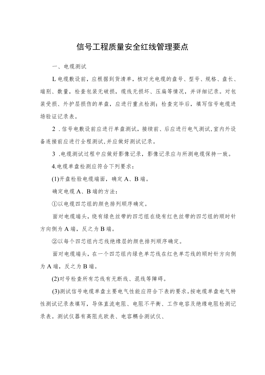 信号工程质量安全红线管理要点.docx_第1页