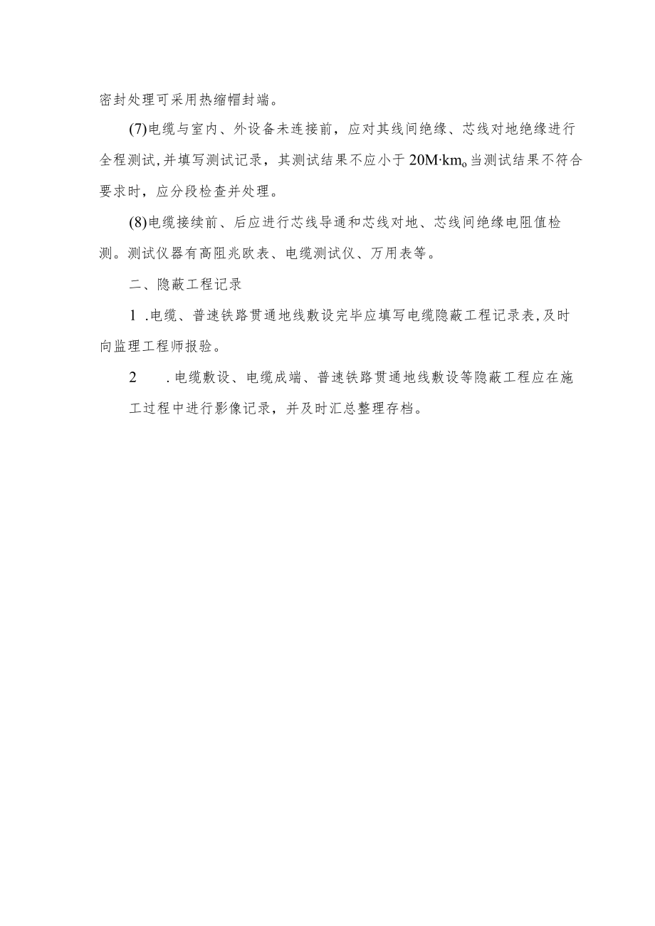 信号工程质量安全红线管理要点.docx_第3页