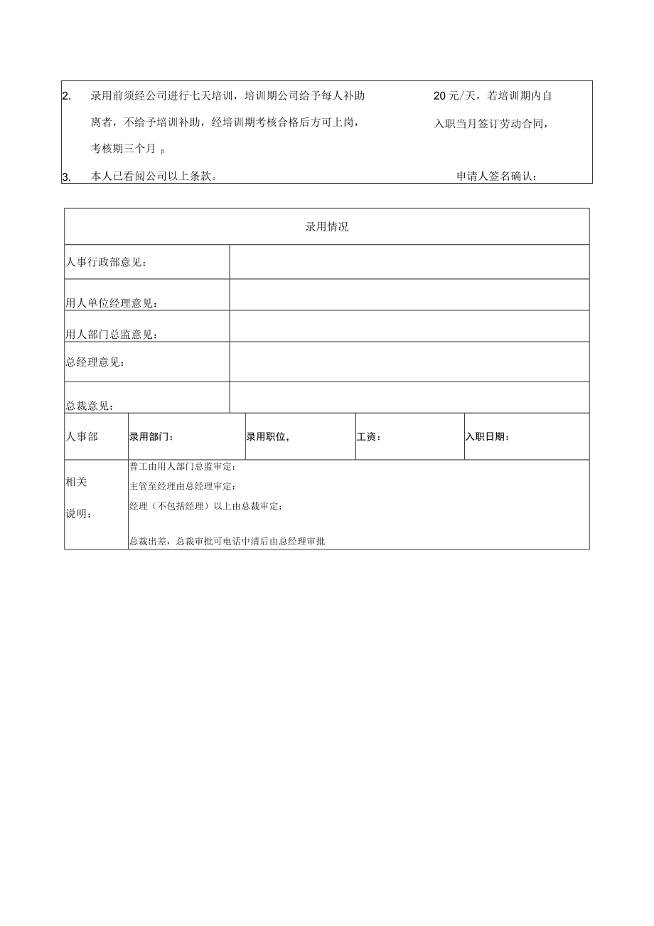 入 职 申 请 表.docx_第2页