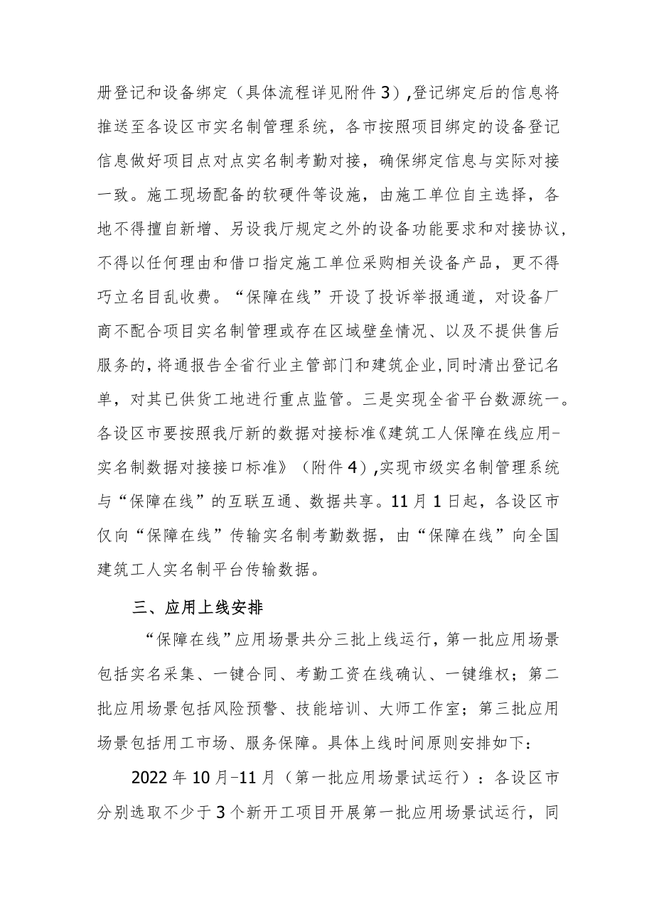 关于做好“建筑工人保障在线”应用上线工作的通知.docx_第2页