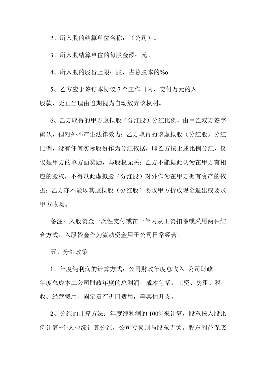 内部员工入股协议书（分红股）.docx_第3页