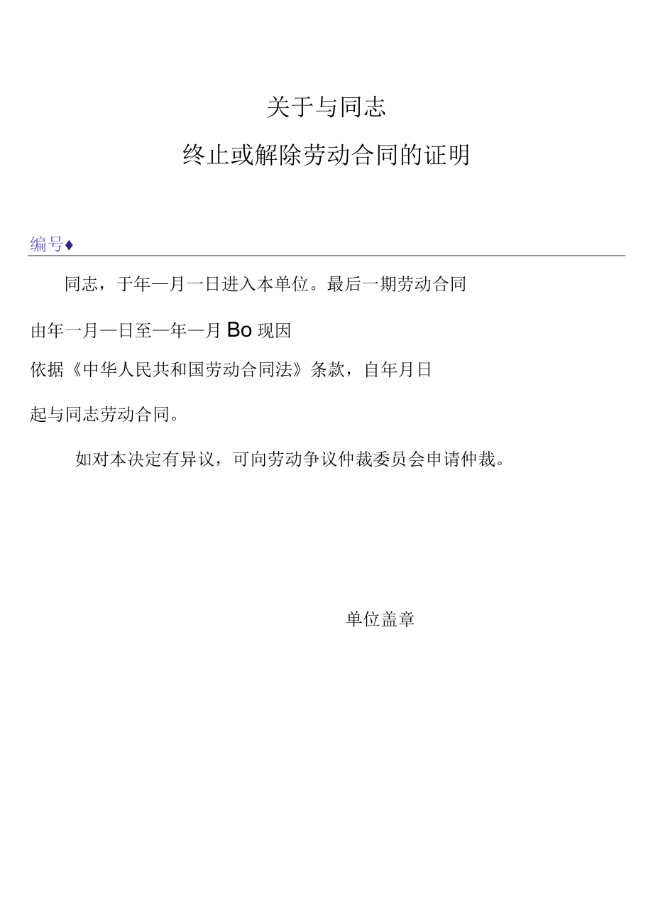 公司离职证明.docx_第1页