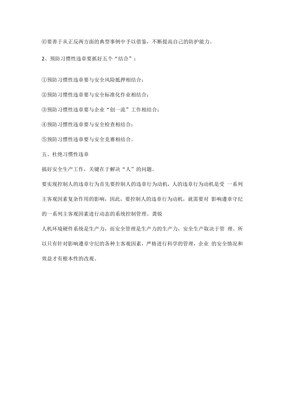 习惯性违章操作的注意事项.docx_第3页