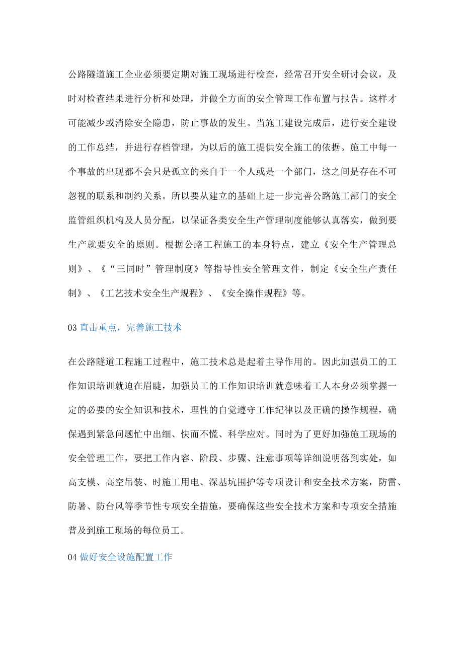 公路施工安全管理制度.docx_第2页