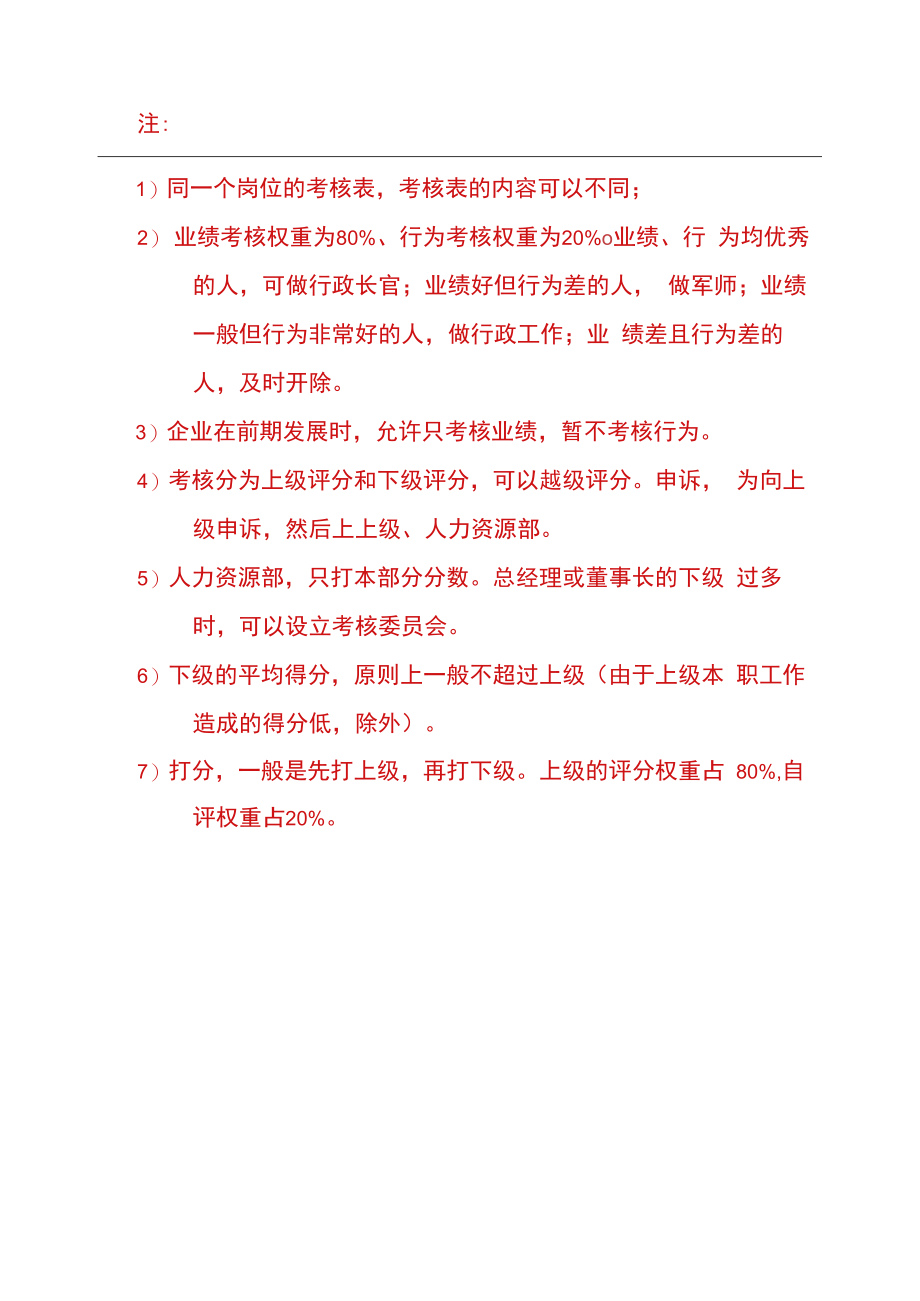 企业绩效管理系统08绩效考核表（标注）.docx_第2页