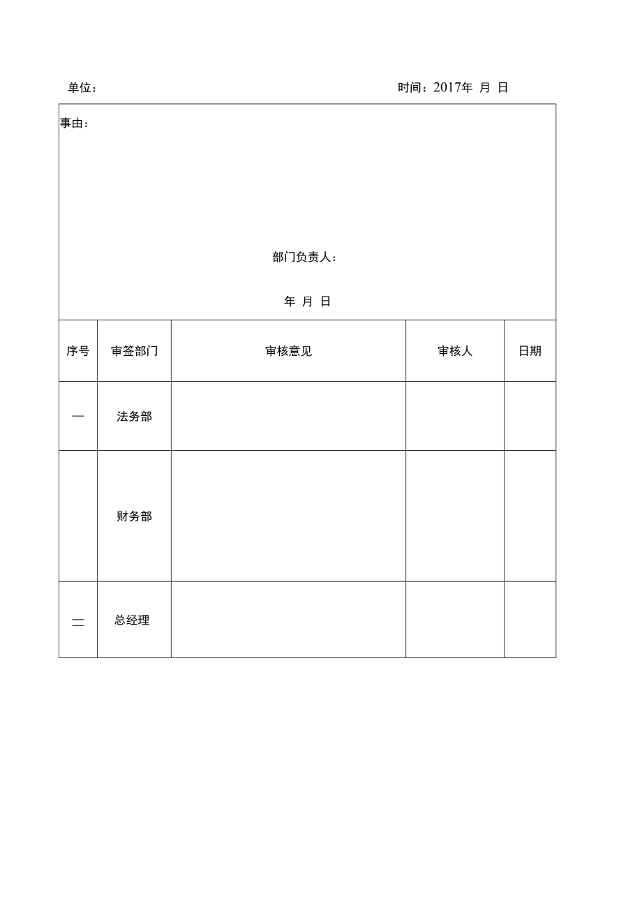 企业税务管理系统工具11工作工具：合同会审单（1）V1.docx_第1页